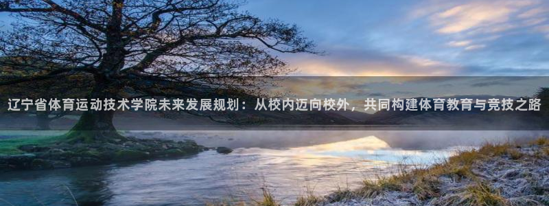 一竞技官网下载招商电话号码查询是多少:辽宁省体育运动技术学院